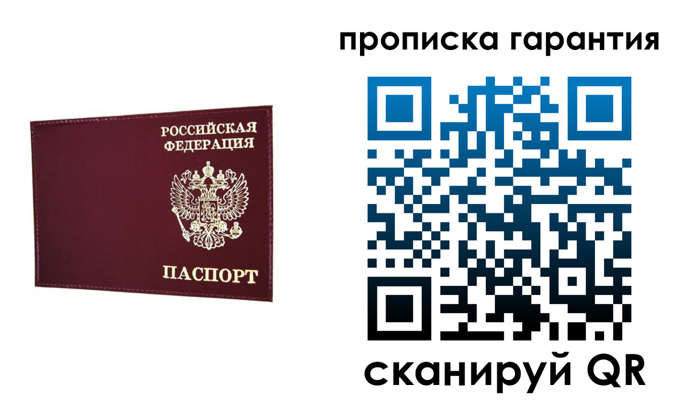 прописка паспорт в Бородино