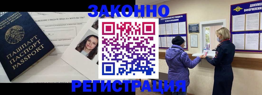 временная регистрация купить в Бородино