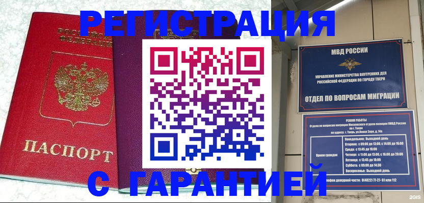 прописка 2025 в Бородино