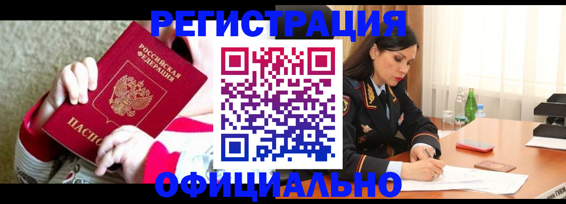 прописка регистрация в Бородино