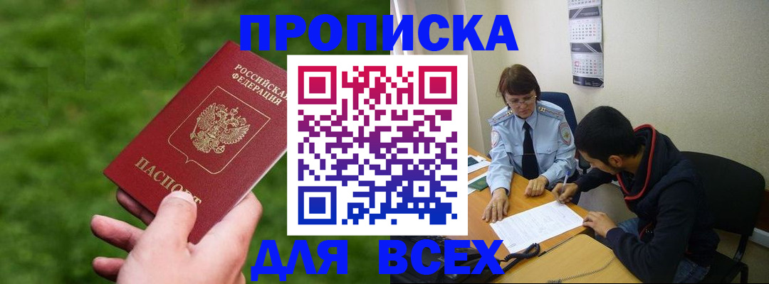 прописка ребенка в Бородино
