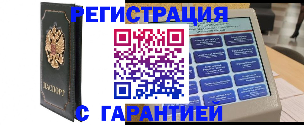временная регистрация надежно в Бородино