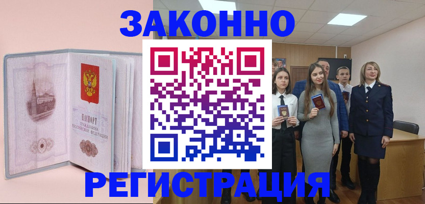 прописка для кредита в Бородино