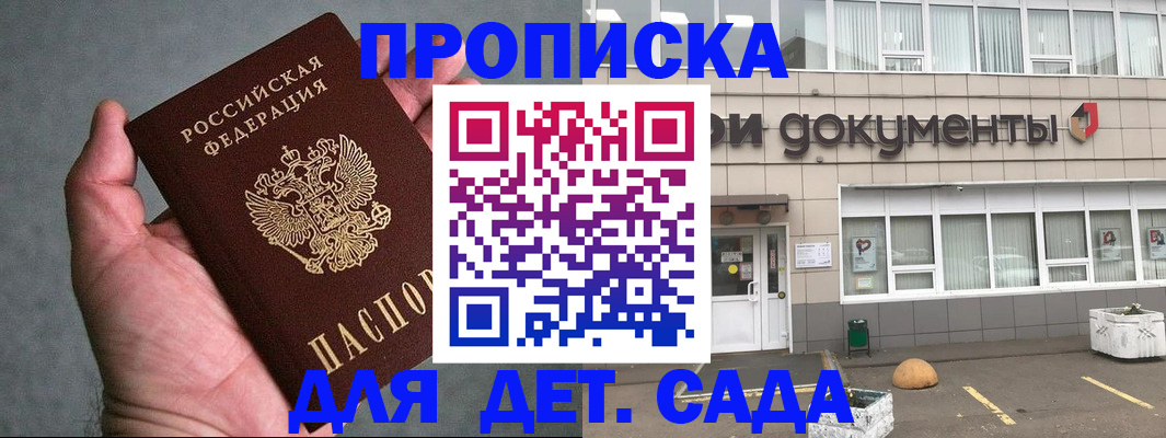 прописка для школы в Бородино