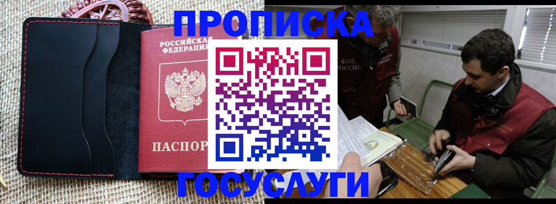 прописка для кредита в Бородино
