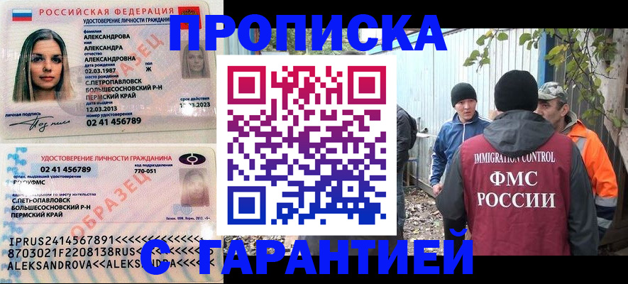 временная регистрация 2025 в Бородино