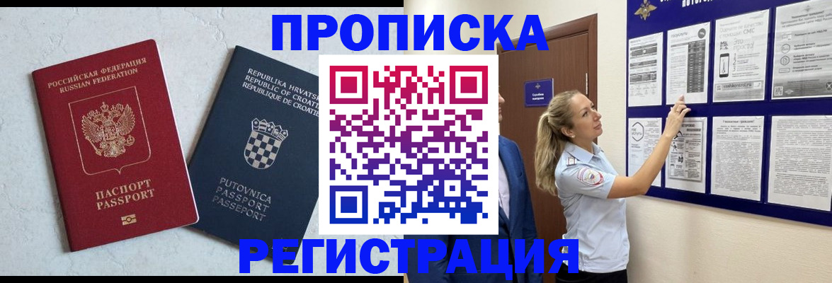 временная регистрация в Бородино